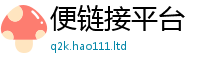 2025新门正版免费资本到2025新澳内部爆料最新消息